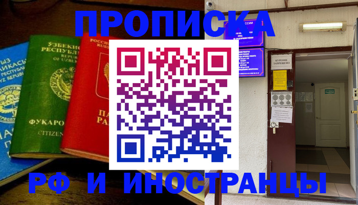 временная регистрация купить в Гвардейске