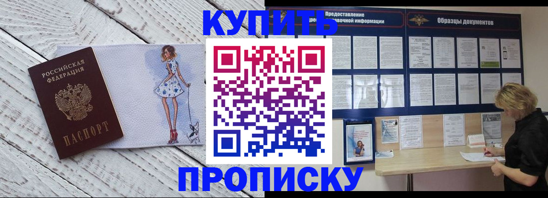 прописка от собственника в Гвардейске
