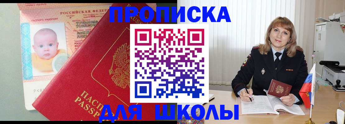 прописка в Гвардейске